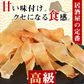 ＜エイヒレ 200g＞ 居酒屋高級珍味