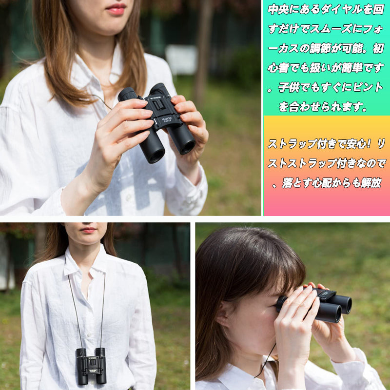 双眼鏡 コンサート オペラグラス 1 高倍率 軽量 コンパクト 酔いにくい 収納袋付 ストラップ付 ライブ/オーペア/観劇/スポーツ観戦/登山など適用(w143)