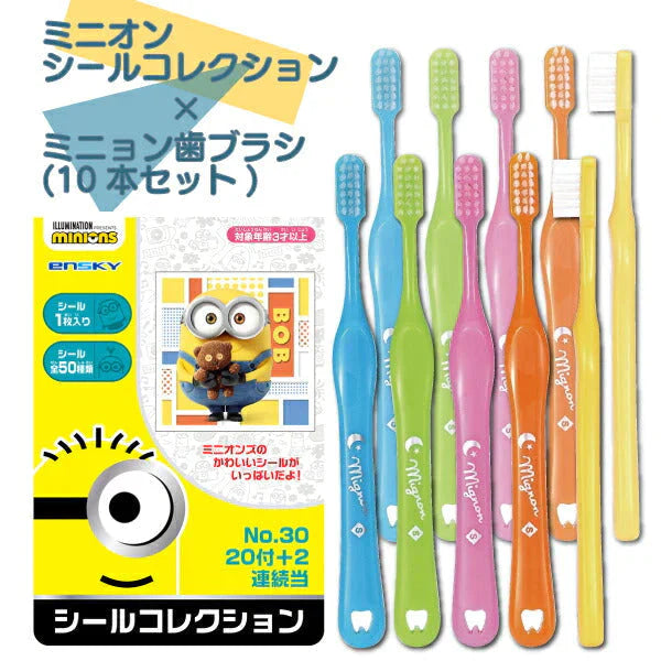 子供用 歯ブラシ「ミニョン」Sやわらかめ10本と怪盗シリーズ ミニオン シールコレクション当 1束(22袋入)のセット ミニオンズ【Ciメディカル 歯ブラシ】【メール便送料無料】