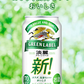 キリン 淡麗グリーンラベル 350ml×4ケース/96本 YTR