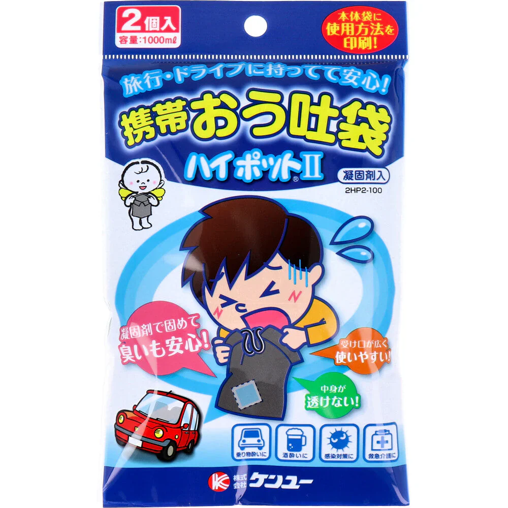 ケンユー 携帯おう吐袋 ハイポット2 凝固剤入り 容量1000mL 2個入り X10パック