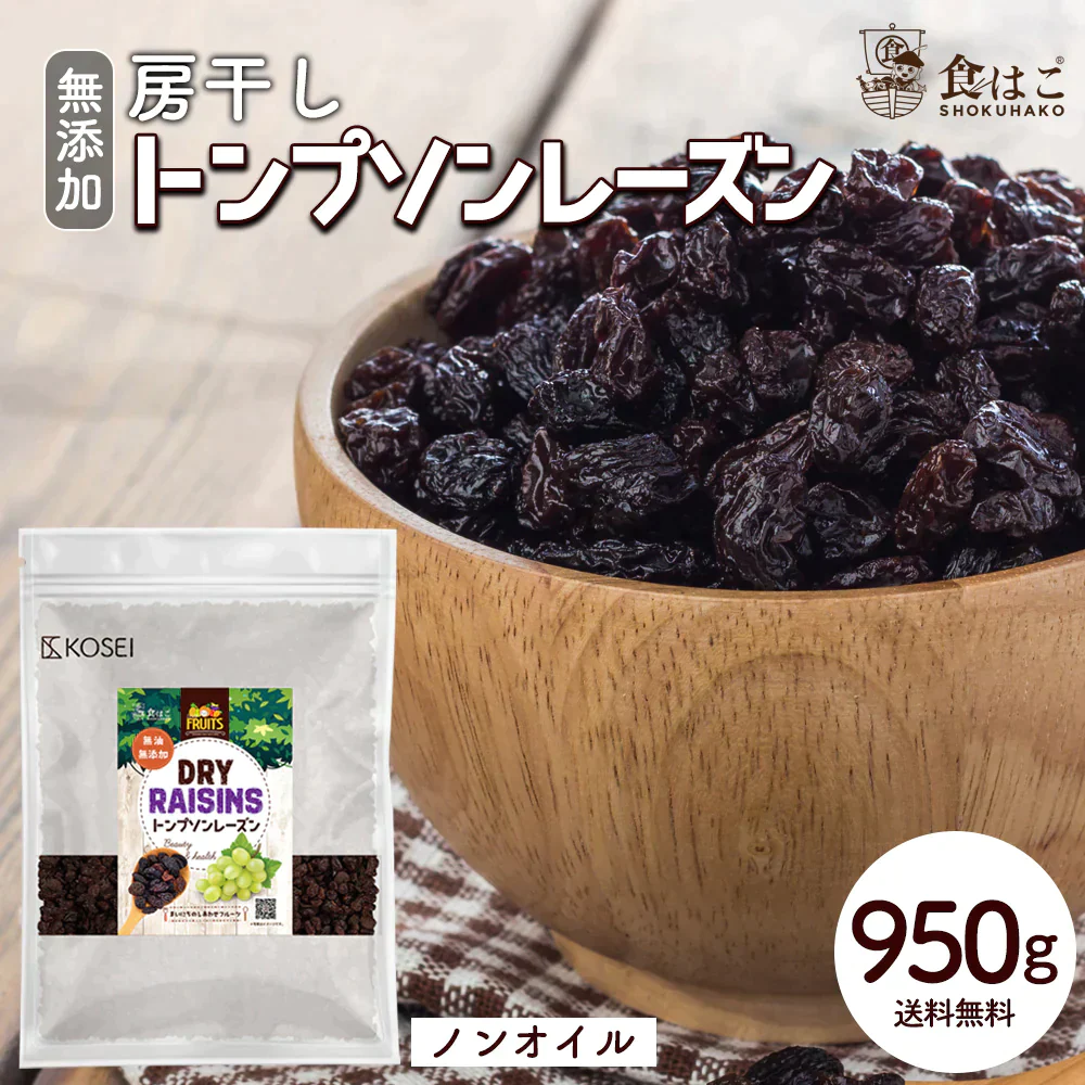 トンプソンレーズン 950g ノンオイル 房干し [ 無添加 無塩 無油 砂糖不使用 ドライフルーツ レーズン 美容 健康 おやつ おつまみ ] K