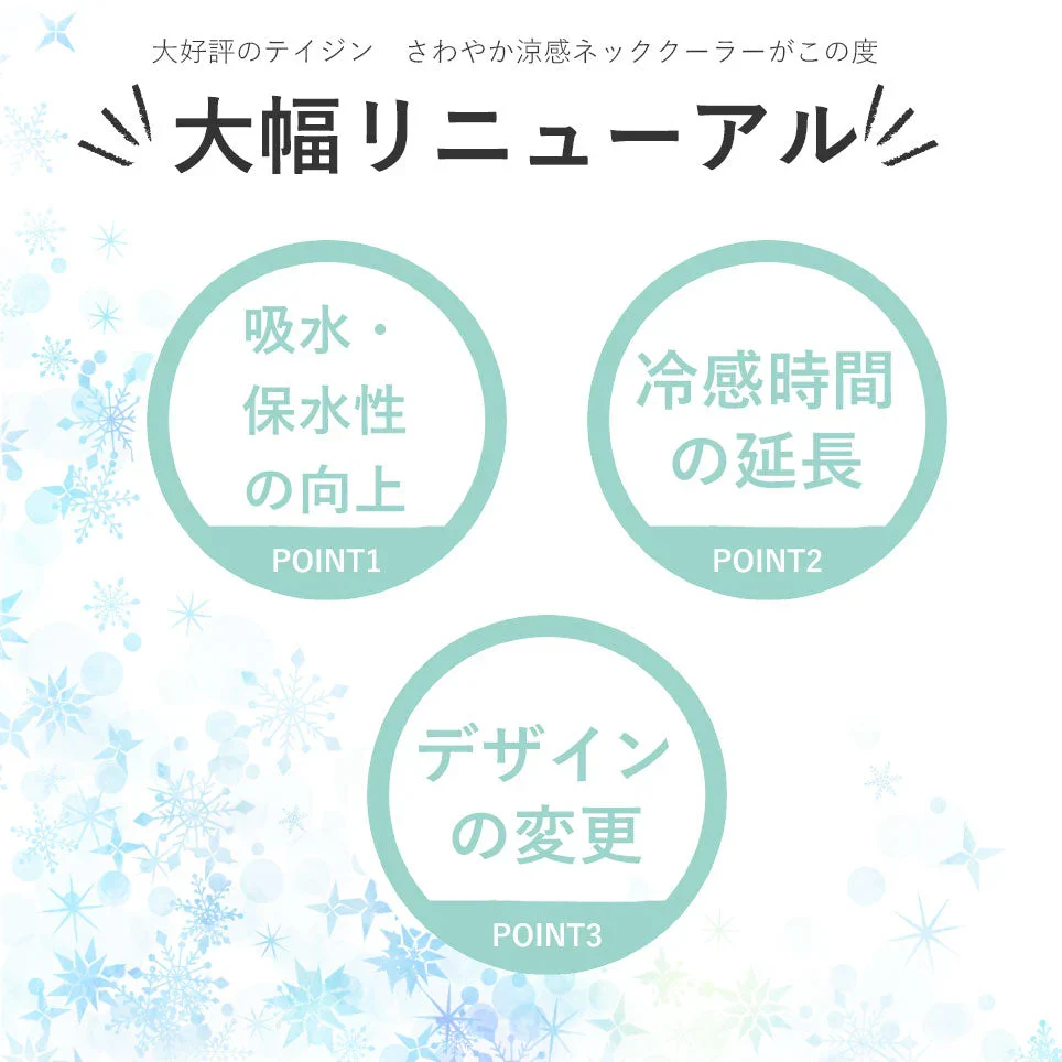 【ブルー】テイジン ネッククーラー 最強 TEIJIN 正規品 暑さ対策 熱中症対策 効果持続 首元冷却 効果長持ち 長時間使える uvカット 冷却ジェル ケース付き 最新 日本製 長時間 濡らすだけ 保冷 保冷剤 首元 アウトドア お出かけ キャンプ