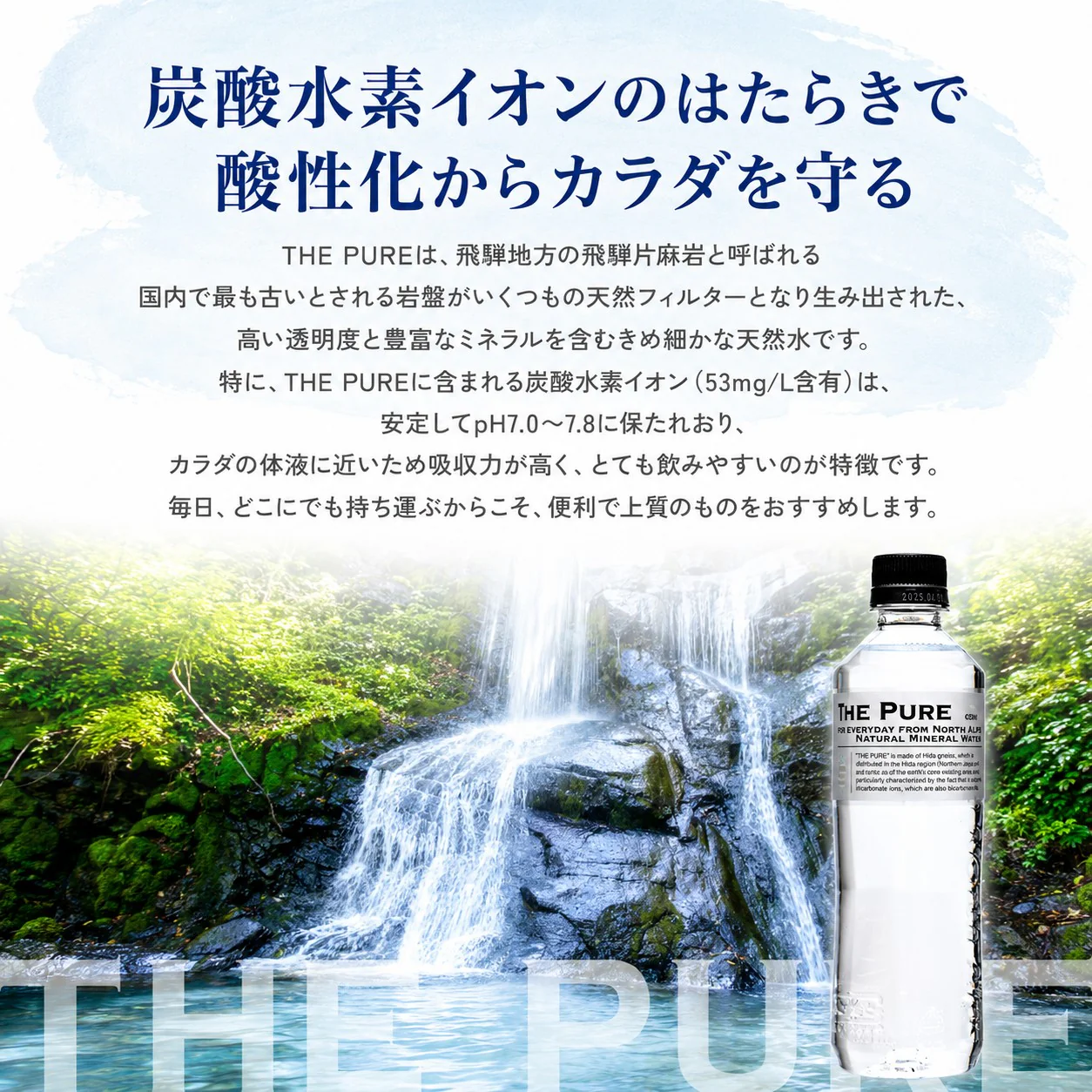 国産 天然水【1ケース】THE PURE ザ ピュア 北アルプスの天然水 420ml 42本 天然水 水 ナチュラルミネラルウォーター 北アルプスの天然水 ザ ピュア 炭酸水素イオン アルプス 飛騨 高山 軟水 岐阜県 日本製 国産 ローリングストック 備蓄  pure