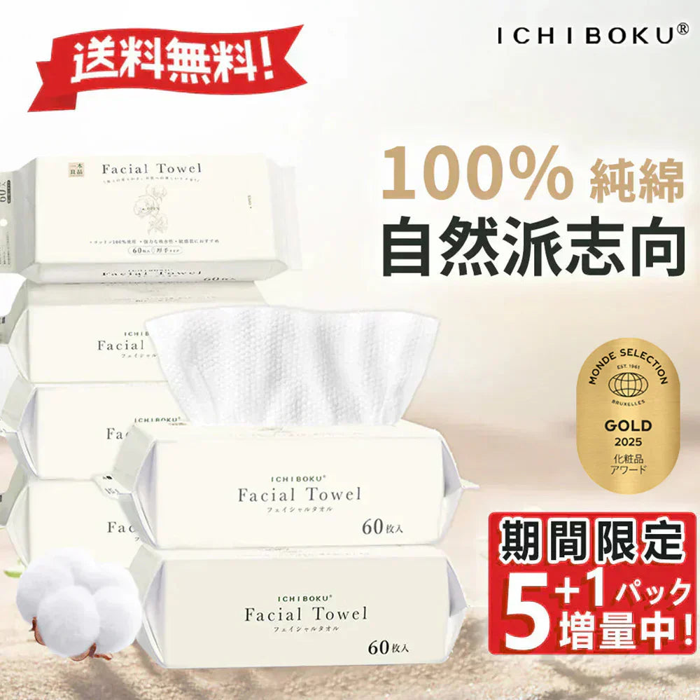 【MondeSelection金賞受賞】60枚×6点セット フェイスタオル 360枚 タオル 使い捨て 敏感肌 クレンジングタオル クレンジングタオル フェイシャルタオル フェイスタオル タオル 洗顔タオル 厚手 使い捨てタオル 洗顔 化粧 メイク落とし メイクオフ 母の日