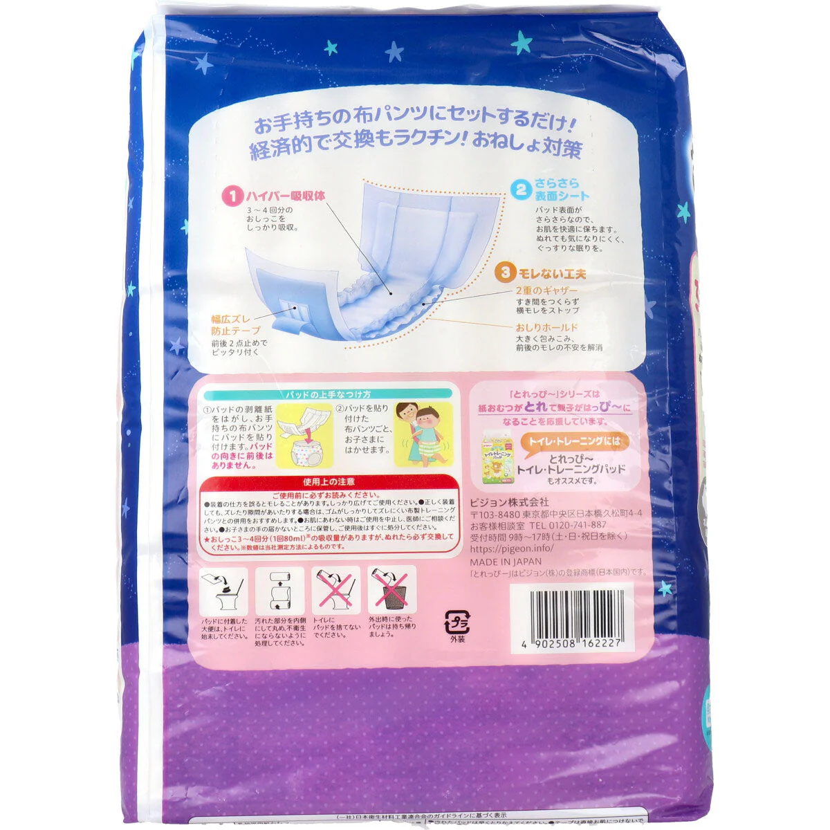 ベビー用紙おむつ ピジョン オムツとれっぴー おねしょ対策パッド 約3-4回分吸収 男女共用 24枚入り X4パック