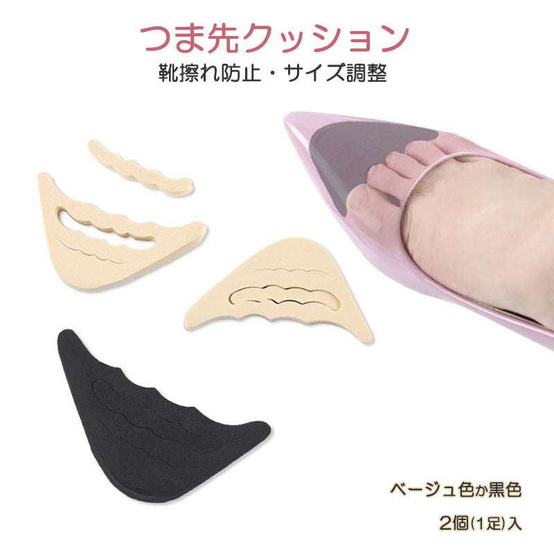 趾クッション ベージュ 1足分 ヒール パンプス つま先 インソール 外反母趾予防 サポーター 衝撃吸収 パッド 中敷 足 痛み 疲れ 軽減 巻き爪対策 衝撃吸収 靴ずれ 通気