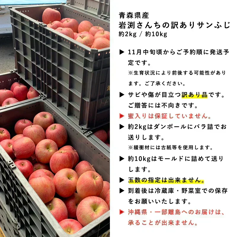 【11月下旬頃発送予定】 ＼岩渕さんちの／ 青森県産 訳あり サンふじ ご家庭用 約2kg林檎 りんご リンゴ 訳アリ 家庭用 青森 青森産 ふじ