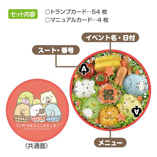 すみっコぐらし おべんとう トランプ  キャラ弁 キャラクター弁当 カードゲーム すみっコ ボードゲーム ファミリーゲーム 知育玩具 おもちゃ 小学生 幼稚園