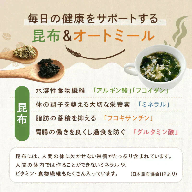 ［大袋］とろりんスープ昆布と海藻 オートミールプラス［約50杯分］300g×1袋 うめ味 即席スープの素 食べるスープ お徳用 簡単 ダイエット 食物繊維 国産昆布 オートミール 1食分約15kcal クイックオーツ