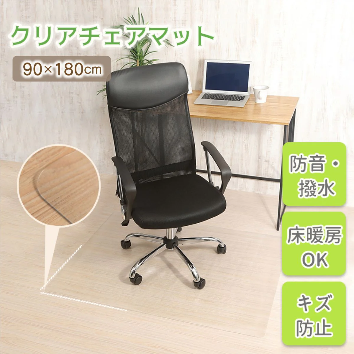 【90×180cm】チェアマット 透明 おしゃれ 大判 クリア 90*120 90*180 拭ける 床保護マット PVC 抗菌 防臭 床 傷防止マット 撥水 クリアチェアマット PVC ビニール 新生活 新入学 デスク下マット チェアーマット ずれない フローリング