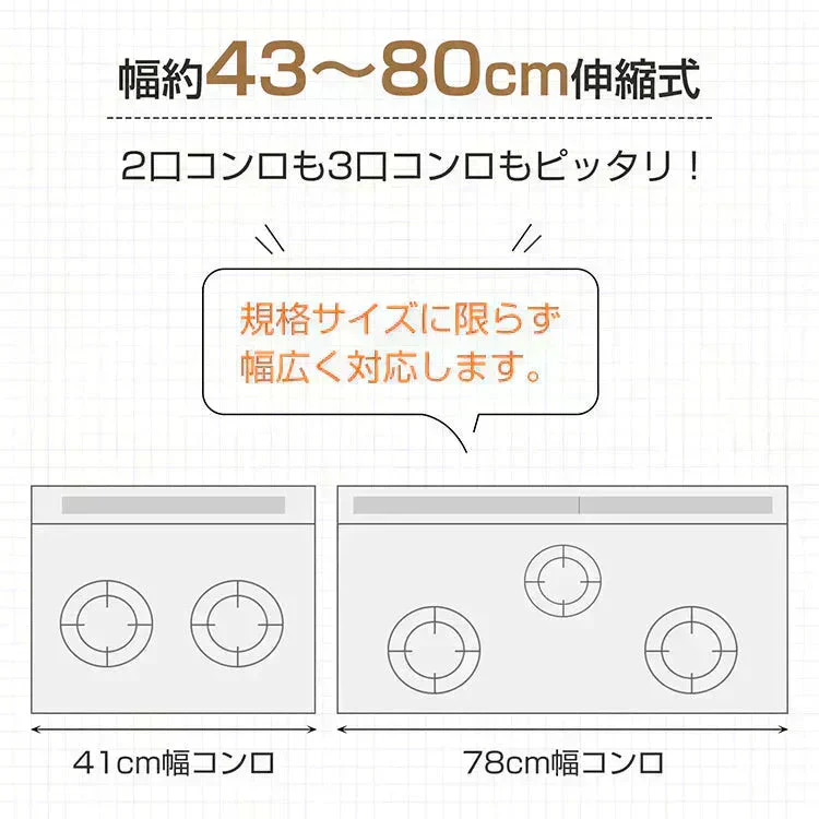 伸縮式排気口カバー コンロカバー フラット  80cm 75cm 60cm 45cm 41cm ステンレス IH ガス コンロ グリルカバー キッチン ラック 掃除 汚れ防止