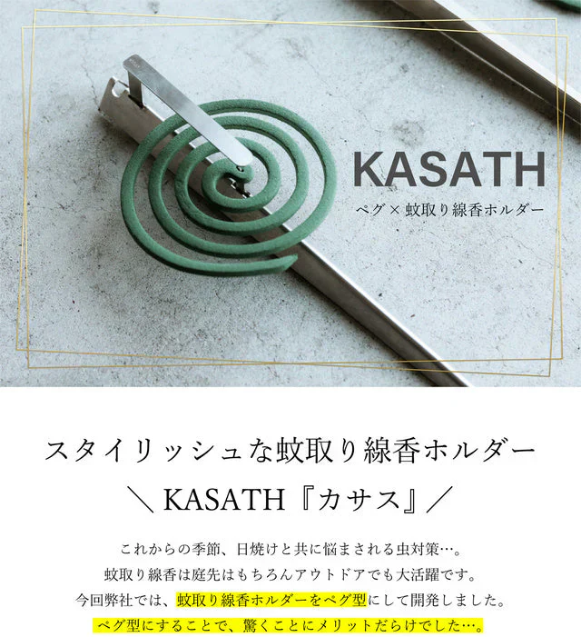 ペグ型 蚊取り線香ホルダー【KASATH カサス】 アウトドア キャンプ用 カトリペグ 蚊取り線香立て スタンド ペグ型 吊り下げ可 蚊取り線香 ペグ RODGERS
