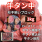 訳あり 牛タン中ブロック 約3kg（1kg×3パック）