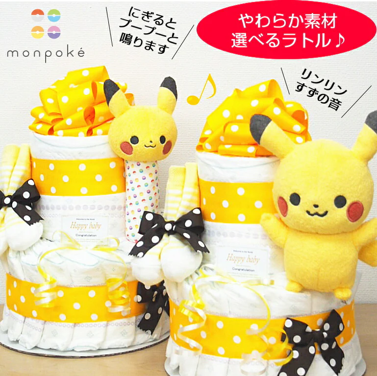 ピカチュウおむつケーキ【Ｓサイズ/プップラトル】選べるもこもこぬいぐるみ、ププットラトル/出産祝い/ポケモン