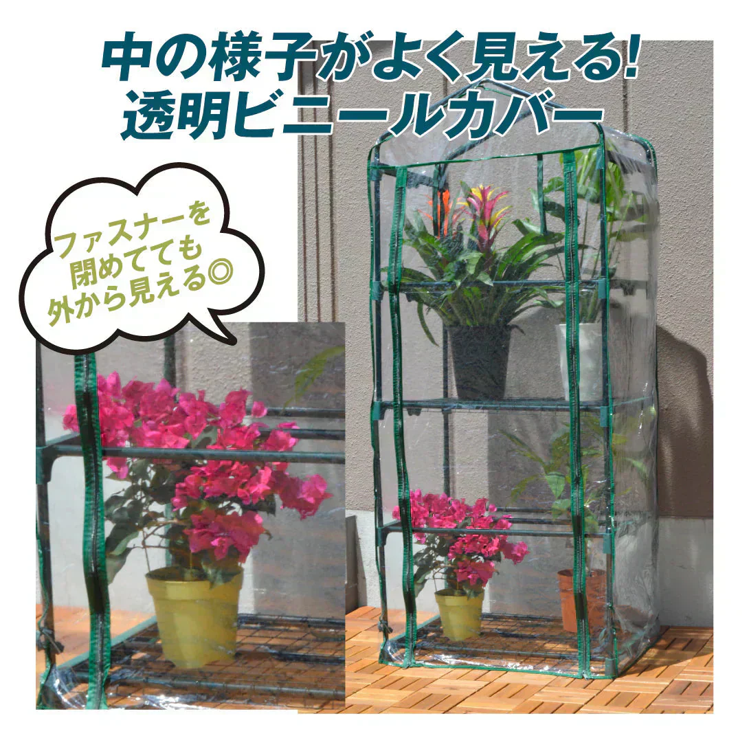 ビニール温室 4段 1個