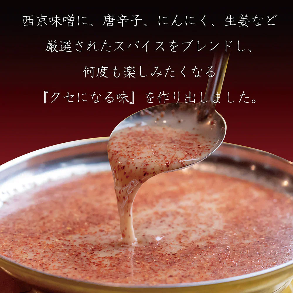 西京味噌×旨辛ブレンド もつ鍋セット400g (3～4人前) 肉 牛肉 お取り寄せグルメ ホルモン ホルモン鍋 鍋セット 辛いもつ鍋 プレゼント