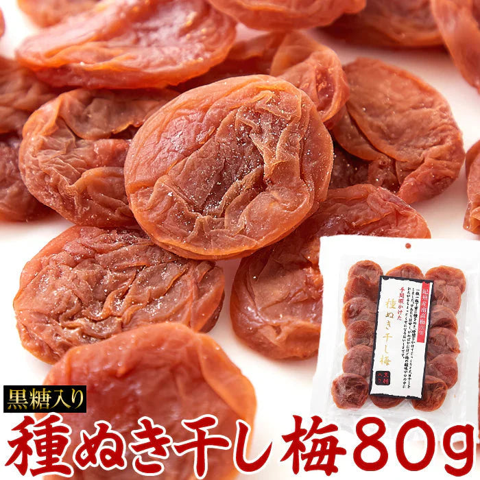 【黒糖入り】種抜き 干し梅 80g 紀州和歌山県産 南高梅 使用 メール便