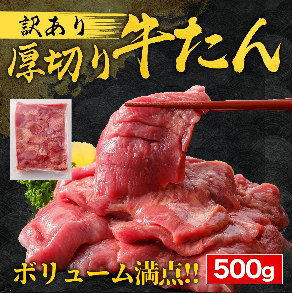 牛タン 熟成 厚切り 牛たん こだわりの仙台仕様 たっぷり1ｋｇ食べ放題 500g×2パック 20～24枚入 約10人前 送料無料 仙台名物 スライス 贈答用 敬老の日 母の日 父の日 お祝い お歳暮 お中元 プレゼント BBQ バーベキュー セット 宮城 焼肉訳あり 牛タン 1kg 500g×2 厚切り 切り落とし 赤身 形不揃い 熟成仕込み 牛たん 仙台 名物 スライス バーベキュー 肉 BBQ 宮城 タン中 タン先 1キロ お取り寄せグルメ 在庫処分 焼肉 プレゼント 業務用