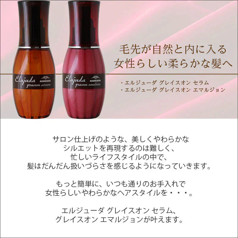 ミルボン エルジューダ グレイスオンセラム 120mL ヘアケア 美容室 洗い流さないトリートメント サロン専売品 美容室専売品 ヘアパック ダメージケア ヘアオイル ヘアセット アウトバス ケア ミルボンサロン専売品アウトバス