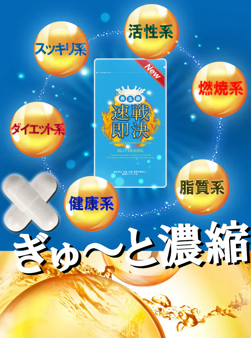 【NEW速戦即決 善玉菌】実感 ダイエットサプリメント今まで効果のなかったあなたに 激やせ リニューアル版 ダイエット痩せ菌 デブ菌 クレンズ 腸内 燃焼 スッキリ 乳酸菌 酵素 瘦せ型 短期 減量 サプリメント ビフィズス菌 酪酸菌 ガセリ菌 カルニチン オリゴ糖 ガルシニア ポリフェノール フローラ 腸活 短期減量 おすすめ 人気 ランキング 効果 強力 最強 短期ダイエット ダイエッター 腸内ケア腸内環境 腸内フローラ 日本製 国産 健康食品 ダイエット食品 「福袋」