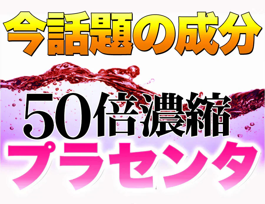 【メガ盛り 大容量 お得４ヵ月分・50倍濃縮 ビューティープラセンタ】 TV雑誌で話題沸騰！プラセンタ サプリ 美容 健康が気になる方は是非 コラーゲンペプチド コラーゲン 水溶性 食物繊維 美容成分 美肌 売れ筋 爆安 格安 お得 激安 コスパ最高 コスパ最強 お肌 健康食品 20代 30代 40代 50代 60代 健康サプリメント 360粒 濃縮プラセンタエキス 美容成分 美容サプリ 日本製 国産