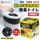 【予約販売・8月31日順次発送】【抗菌！超強力消臭！】＼100回分／炭入り 簡易トイレ 抗菌 消臭トイレ 便座カバー付き 防災トイレ 炭入り凝固剤10g使用 活性炭配合 超強力消臭 防災グッズ 簡易トイレ 凝固剤 災害用 介護 携帯トイレ 消臭 長期保存 半永久 15年保存 大便対応 災害用トイレ 防災用トイレ 災害時 断水時 アウトドア 介護 災害用トイレ 女性用 男性用 備蓄【防災グッズがお得】