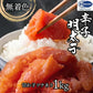 無着色辛子明太子1kg(500ｇ×2）切れ子/訳あり/めんたいこ/送料無料/つぶつぶ感/格安/バラコ少なめ/ご家庭用/三陸石巻加工/老舗/マルイチ高橋/魚介類/海鮮/魚卵/自宅用/自家用/パスタソース/