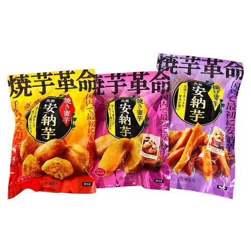 「夢百笑」 焼芋革命 3種セット / 安納芋 さつまいも