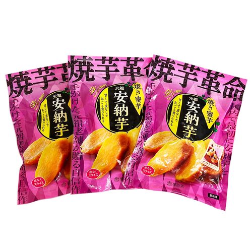 「夢百笑」 焼芋革命 焼き蜜芋皮なしスライス3袋 / 安納芋 さつまいも