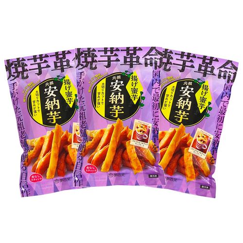 「夢百笑」 焼芋革命 揚げ蜜芋皮なしスティック3袋 / 安納芋 さつまいも
