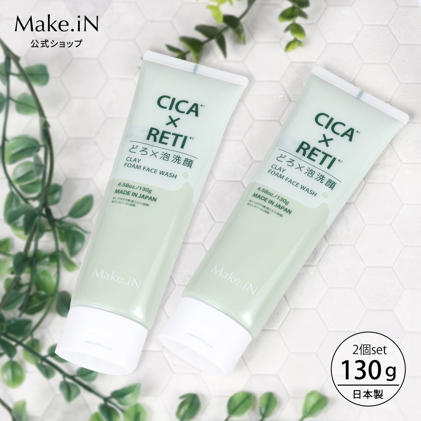 【2個セット】 NEW シカレチ どろ泡洗顔 130g Make.iN シカ シカレチ CICA CICARETI どろ 泡 洗顔 レチノール ホワイトクレイ フェイスウォッシュ 毛穴 角質 エイジングケア 潤い 保湿 美容 スキンケア 日本製 洗顔