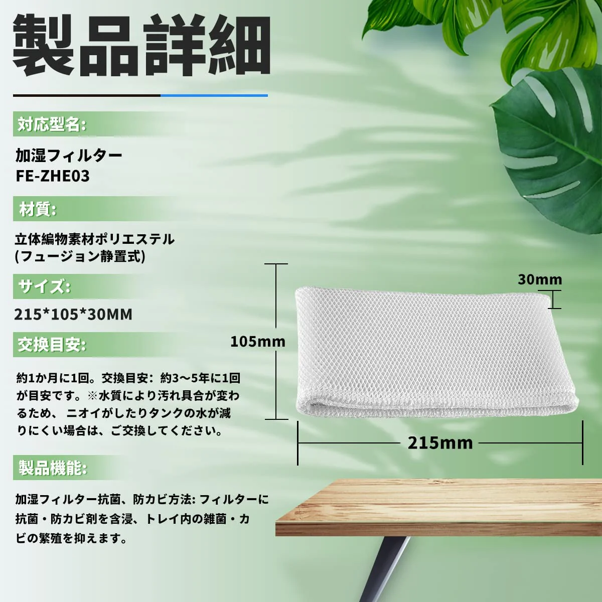 【全て日本国内発送】パナソニックFE-ZHE03 加湿フィルター 加湿器 フィルター fe-zhe03 気化式加湿機FE-KFH03-P/FE-KFJ03-P/FE-KFK03-P/FE-KFH03-A/FE-KFK03-W/FE-KFJ03-A/用 交換フィルター （互換品/2枚入り）
