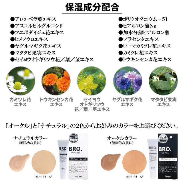 【BRO. FOR MEN BB Cream・ナチュラル】シミ、クマ、赤みやニキビ跡…  気になるお肌の悩みをカバーし自然な仕上がりに。BBクリーム 下地　クマ 赤み シミ ニキビ跡 カバー 自然　保湿成分　カサつき　紫外線　UVカット　SFP30　PA++ 20g