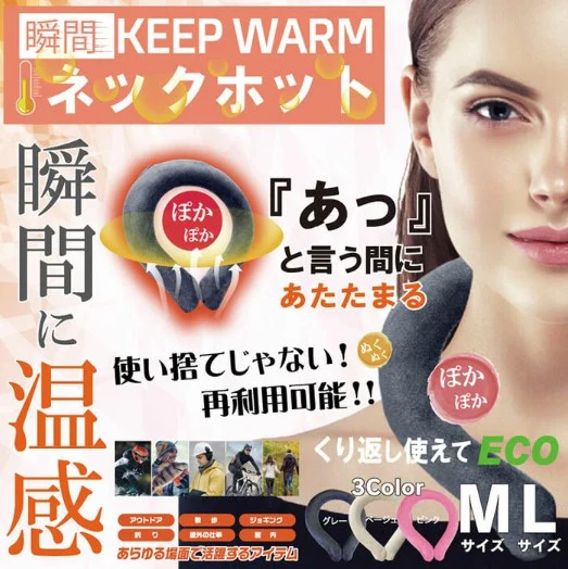 【Mサイズ】【ベージュ】ホットリング 温感 ネックウォーマー ウォームリング 首 ネックウォーマー レディース メンズ スポーツ キッズ バイク おしゃれ ゴルフ 冬 防寒 スノボ 釣り ヒーターネックウォーマー アウトドア 電熱 かっこいい 送料無料 ギフト プレゼント