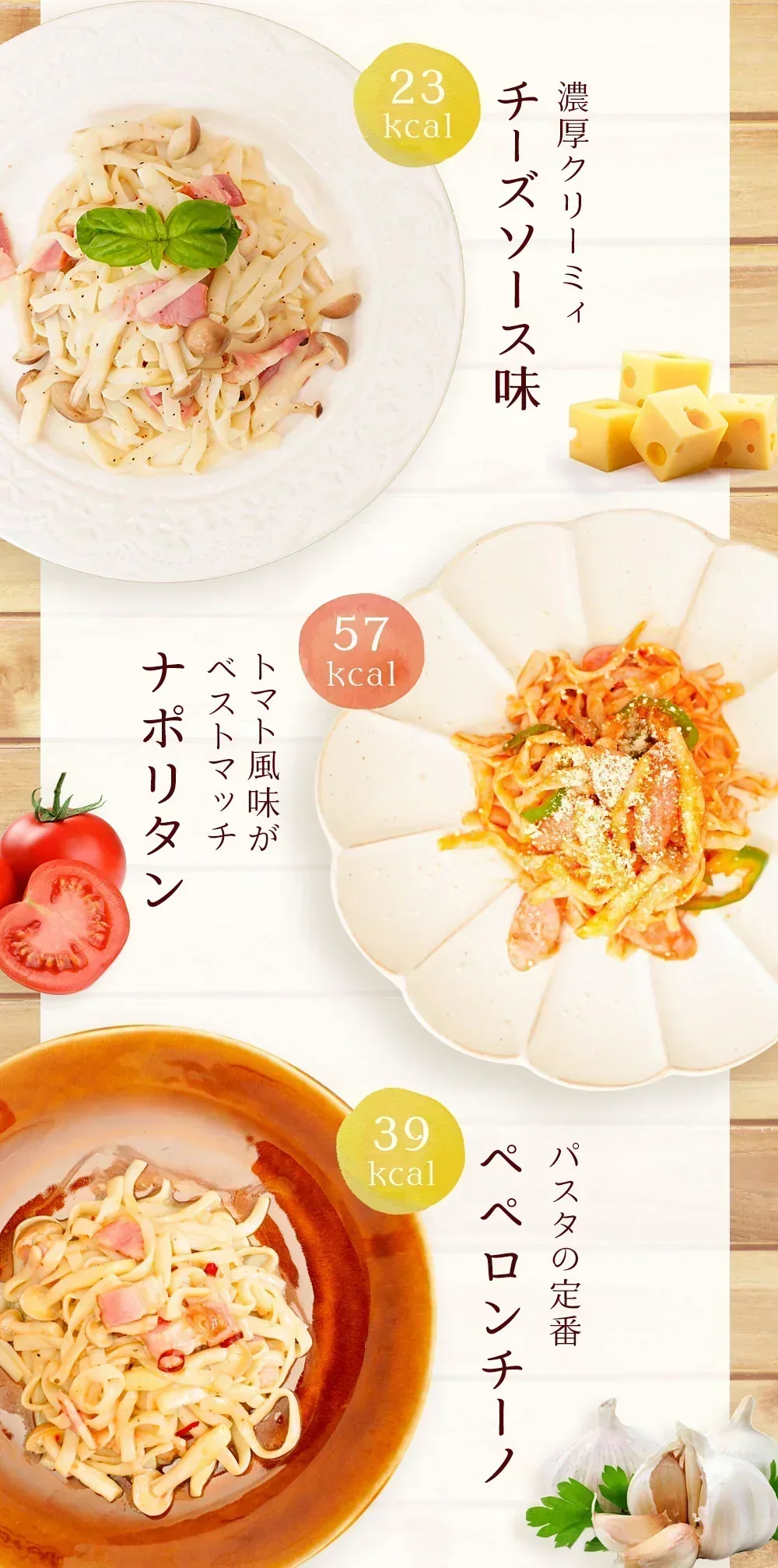【140g×8パック】濃厚豆乳こんにゃくパスタ 〈140g×8袋と6種のソース〉こんにゃく麺 【ゲリラセール】