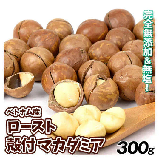 マカダミアナッツ 殻付き ロースト 300g オープナー付 ナッツ