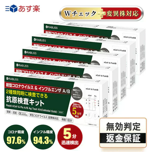 【最新オミクロン株対応版】5個セット 抗原検査キット ダブルチェック 鼻腔検査 新型コロナウイルス インフルエンザ A/B A型 B型 3種類同時に検査 オミクロン株対応 検査キット 変異株対応 自宅 5分 セルフ検査 抗原定性検査キット 常備 家庭 一般用 抗原検査 研究用