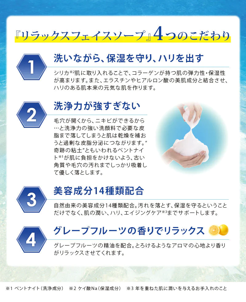 リラックスフェイスソープ 100g 洗顔石鹸 せっけん 洗顔 泡 毛穴 石鹸 シリカ 人気 おすすめ