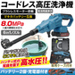 強力ハンディ高圧洗浄機BL　バッテリ2個・充電器付 マキタバッテリ互換 専用ケース付 ブラシレス 洗車 ベランダ バケツ