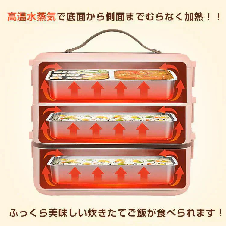 電気弁当箱炊飯器 3段式 炊く 蒸す 加熱 炊きたて 時短 炊飯 電気弁当箱 炊飯 料理 コンパクト 職場 シンプル 3役 一人暮らし 自宅 車中泊 キャンプ
