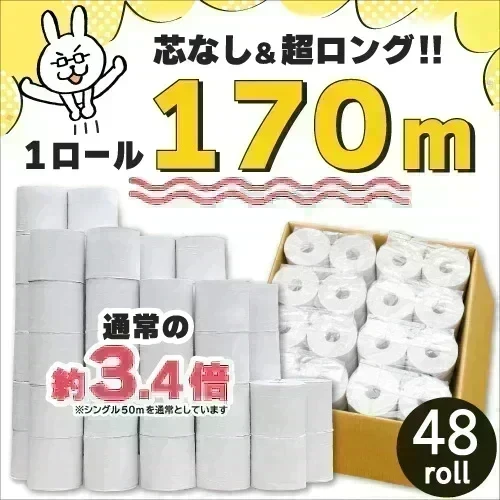 ◆170m巻◆シングルトイレットペーパー48R