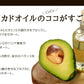 CoCo avo（ココアボ）《約3ヶ月分》エキストラバージンココナッツオイル＆アボカドオイル/ミネラル/カリウム/ダイエット/ココナッツ/ココナッツオイル/美容サプリ