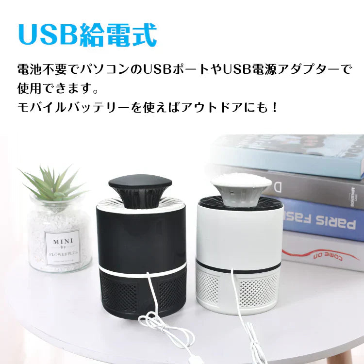 【送料無料】 蚊取り器 「ブラック」 殺虫器 LED 虫除け 吸引 誘引式 USB給電 静音 殺虫剤不要 薬剤不使用 ny104-bk(R)