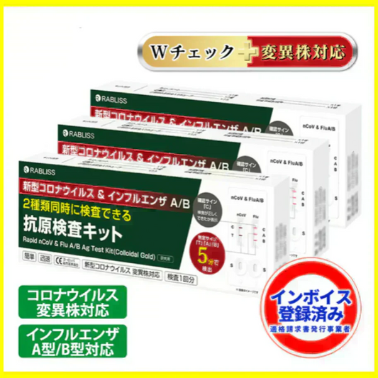 常備品【爆安秒殺セール！】【3個セット】小林薬品 インフル コロナ同時検査 2026年最新型変異株対応 抗原検査キット コロナ検査キット 鼻腔検査 新型コロナウイルス インフルエンザ A/B 3種類同時に検査 オミクロン株対応 変異株対応 自宅検査 5分高速検出 セルフ検査 研究用