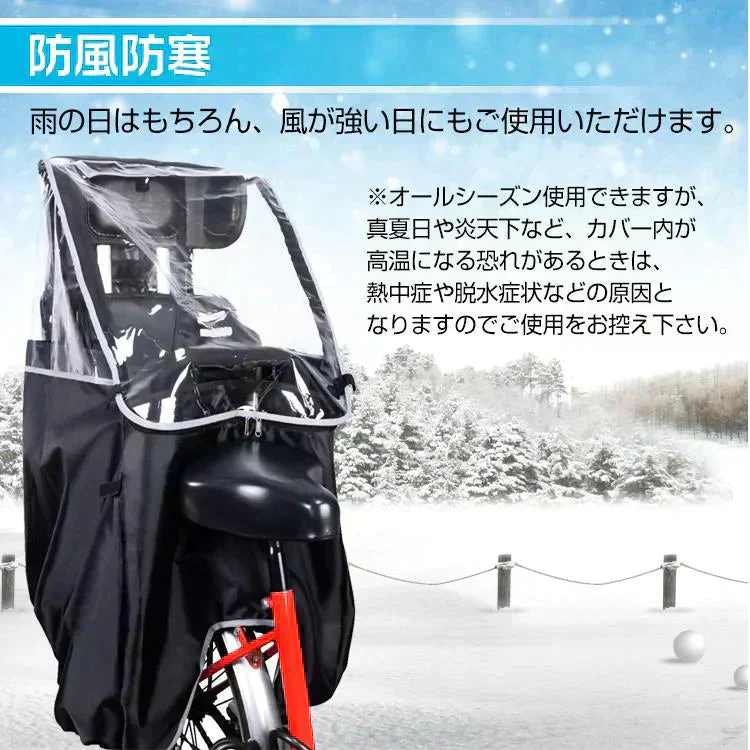 販売中止子供乗せ自転車レインカバー 後ろ用 チャイルドシート用 オールシーズン 防風防寒
