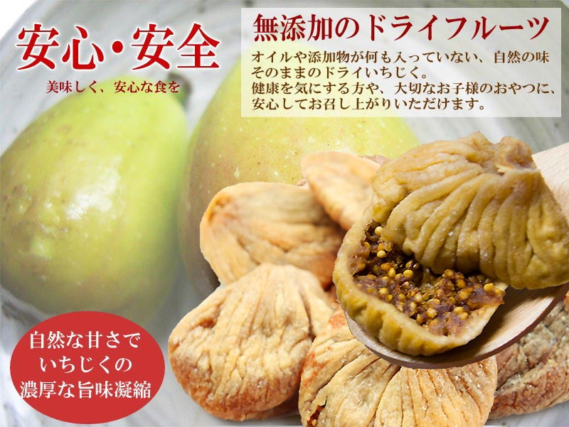 【3人シェア買いでお得】ドライ いちじく 650g トルコ産 無添加 ドライフルーツ