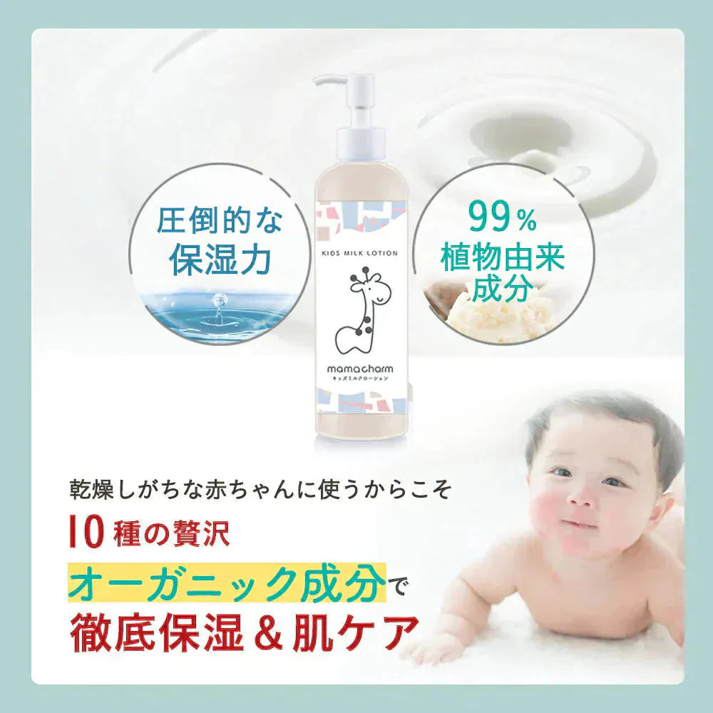 ベビーミルクローション 赤ちゃん 乾燥 肌 200ml ミルクローション オーガニック 保湿成分 無添加 日本製 肌荒れ 保湿 ボディミルク ローション 子供 ベビー 乳液 保湿クリーム 乾燥肌 敏感肌 プレゼント ママチャーム 送料無料