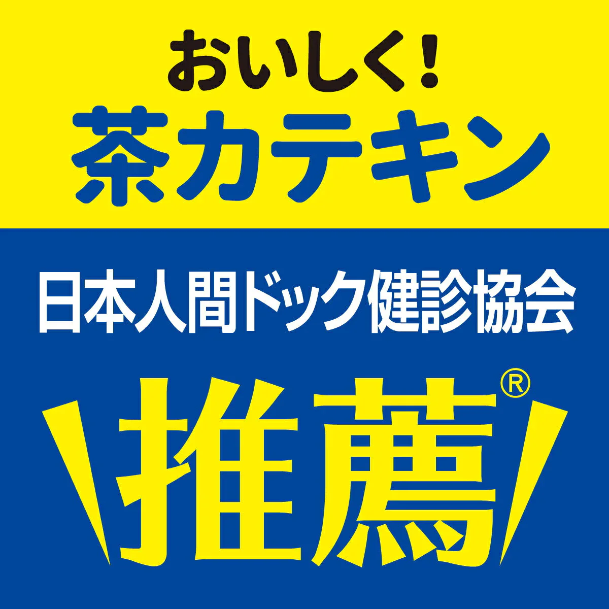 伊藤園 2つの働き カテキン緑茶 500mlPET×48本［24本×2箱］ ［賞味期限：4ヶ月以上］【1〜2営業日以内に出荷】［送料無料］[特保/トクホ] お茶 緑茶 コレステロール 脂肪 カテキン カテキン緑茶 500ml