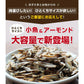 30袋入り小魚アーモンドかるちゃん
